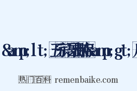 &amp;lt;五宗语录删存&amp;gt;序是什么意思的图片